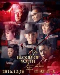Кровь юности (2016) смотреть онлайн